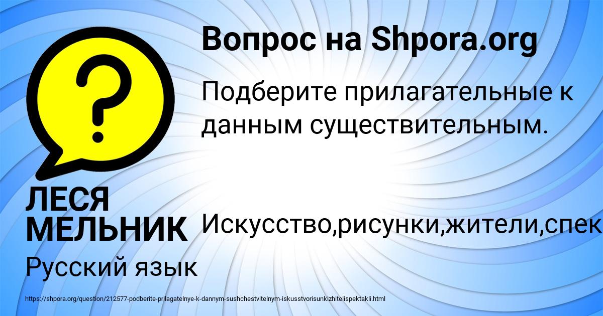 Картинка с текстом вопроса от пользователя ЛЕСЯ МЕЛЬНИК