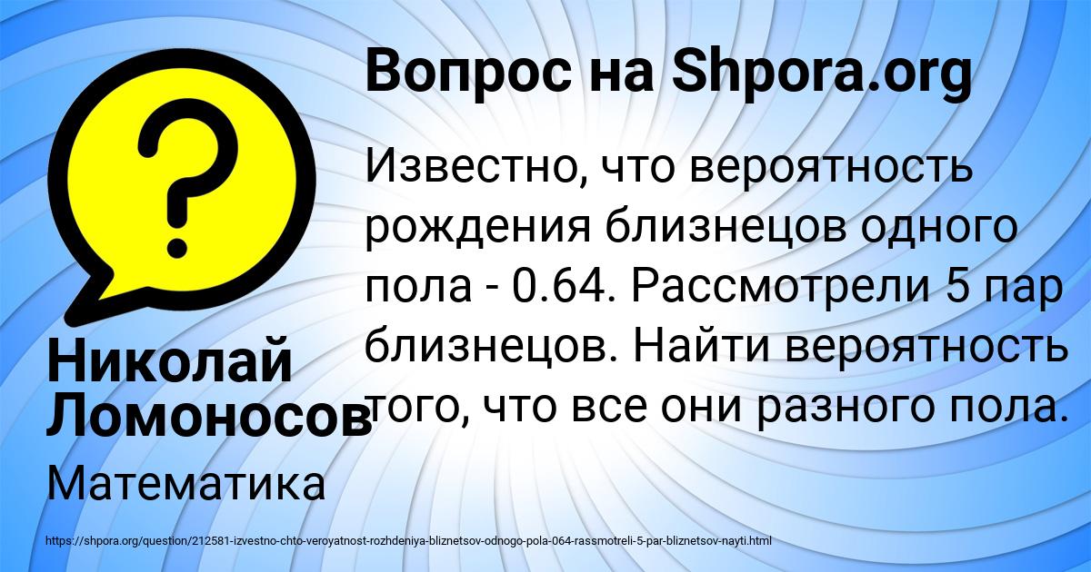 Картинка с текстом вопроса от пользователя Николай Ломоносов