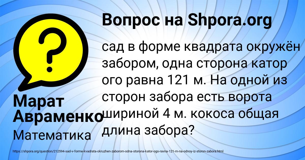 Картинка с текстом вопроса от пользователя Марат Авраменко