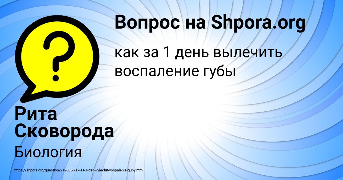 Картинка с текстом вопроса от пользователя Рита Сковорода