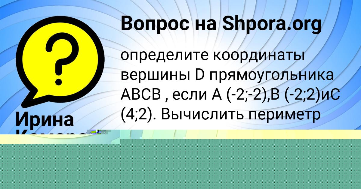 Картинка с текстом вопроса от пользователя Ирина Комарова