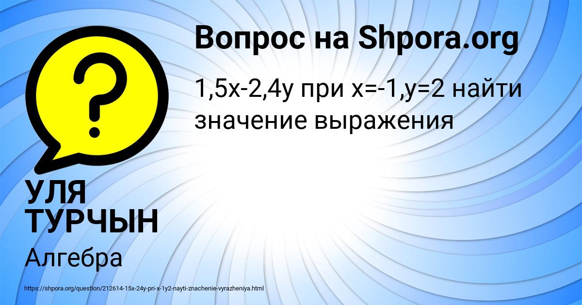 Картинка с текстом вопроса от пользователя УЛЯ ТУРЧЫН
