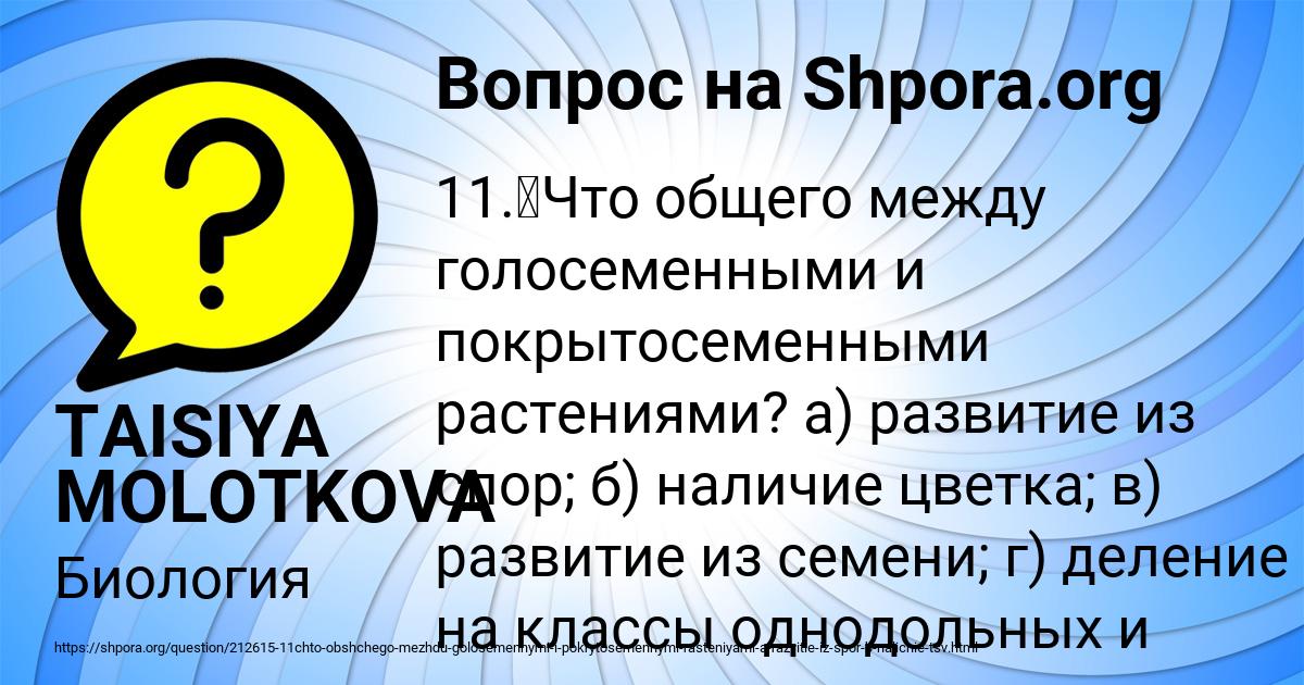 Картинка с текстом вопроса от пользователя TAISIYA MOLOTKOVA