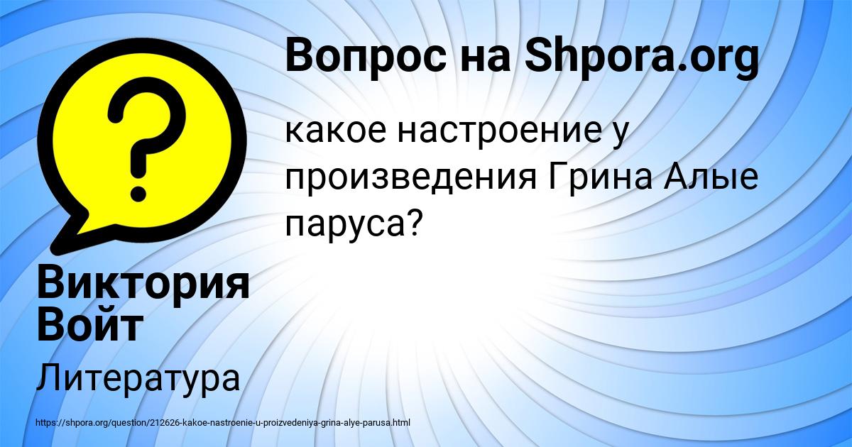 Картинка с текстом вопроса от пользователя Виктория Войт