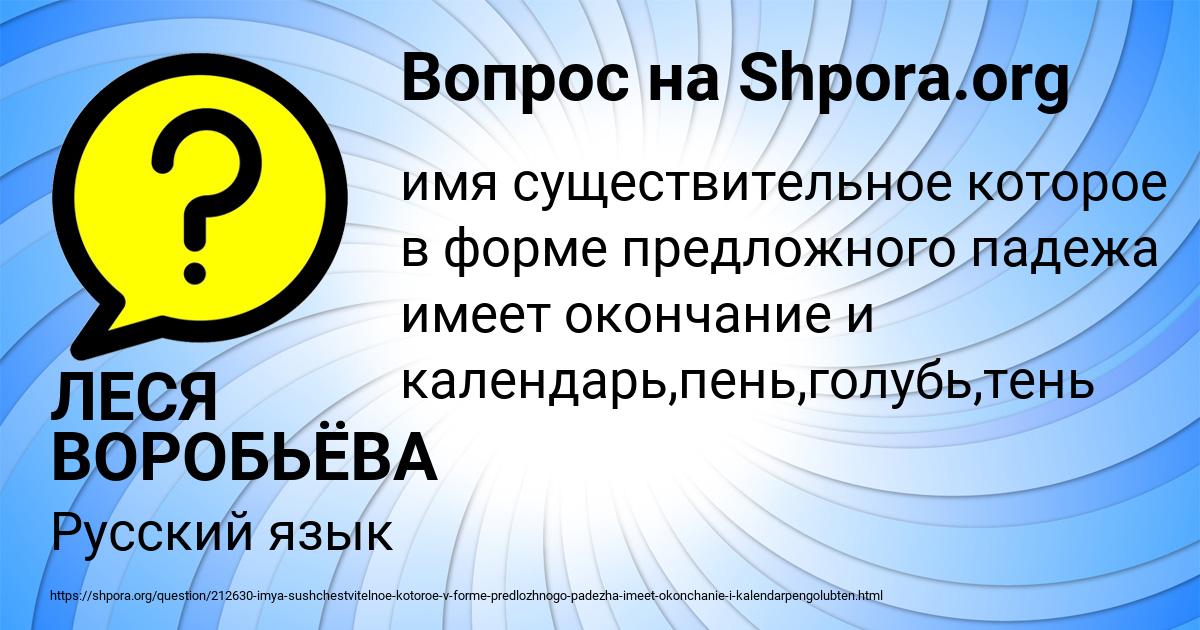 Картинка с текстом вопроса от пользователя ЛЕСЯ ВОРОБЬЁВА