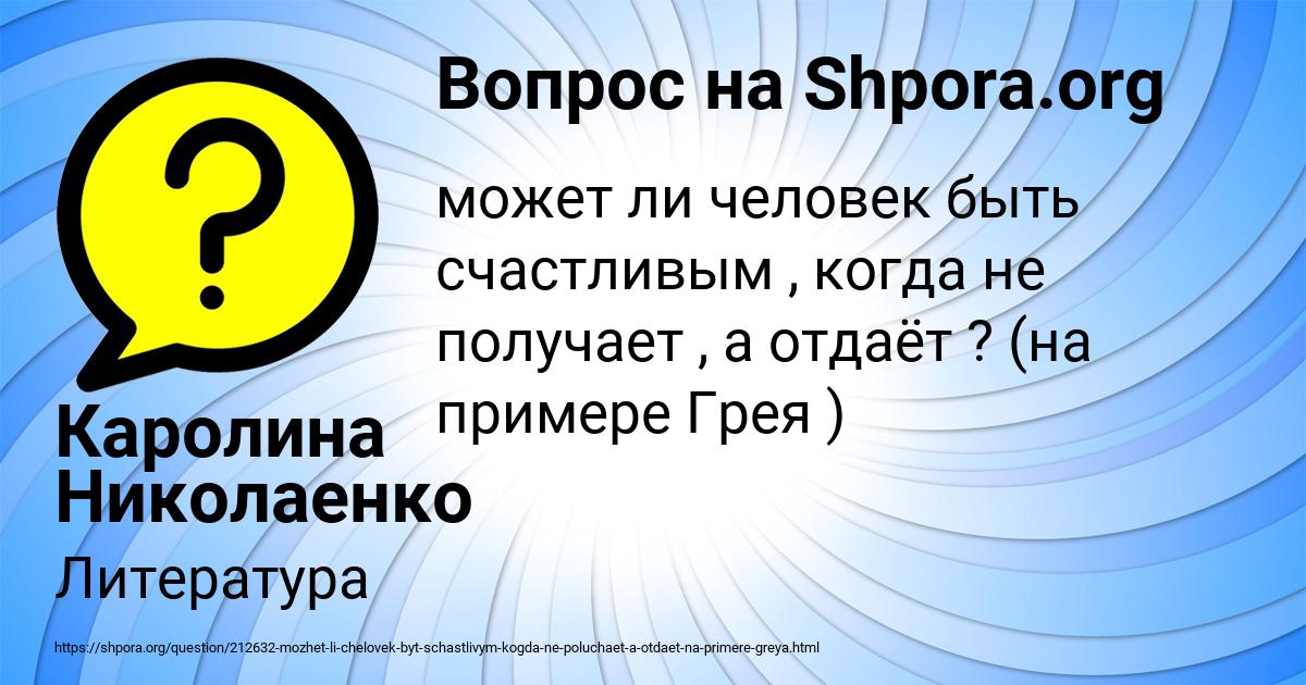 Картинка с текстом вопроса от пользователя Каролина Николаенко
