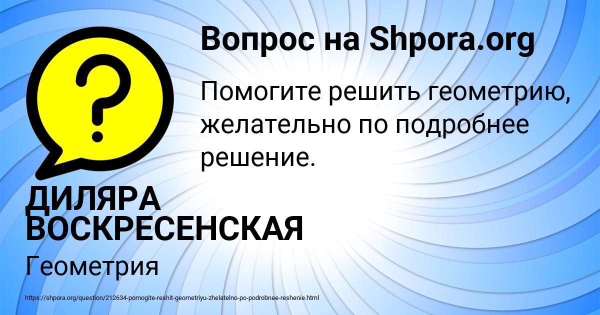 Картинка с текстом вопроса от пользователя ДИЛЯРА ВОСКРЕСЕНСКАЯ