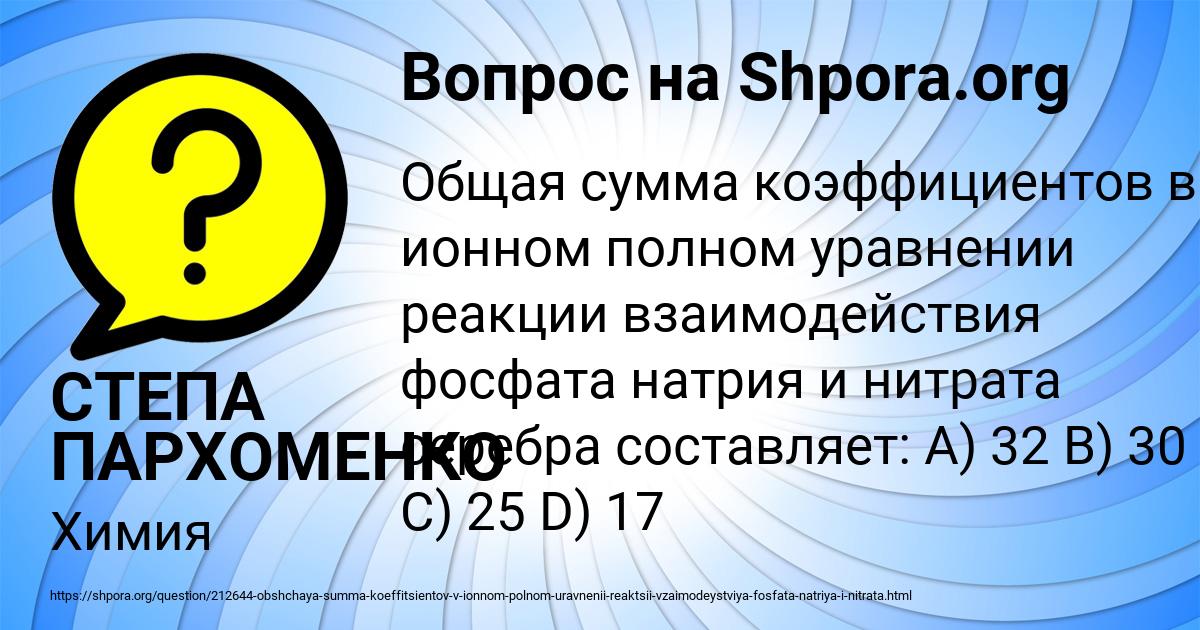 Картинка с текстом вопроса от пользователя СТЕПА ПАРХОМЕНКО