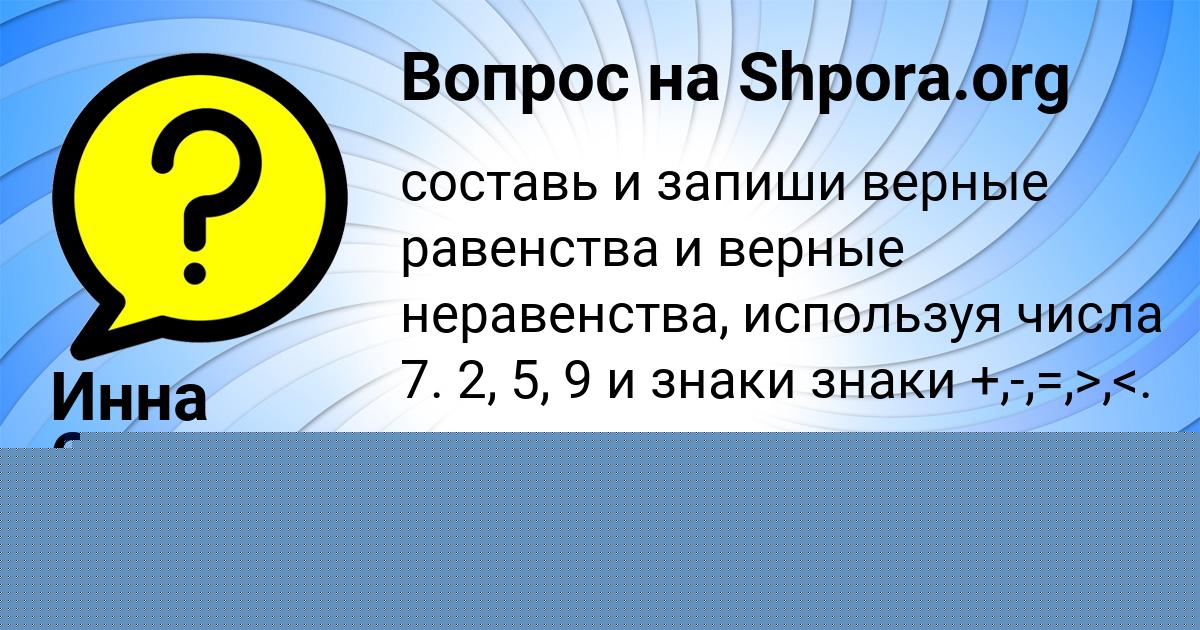 Картинка с текстом вопроса от пользователя Мадина Ломова