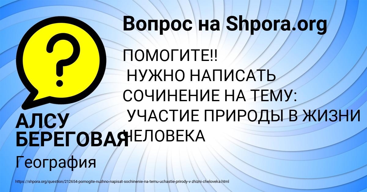 Картинка с текстом вопроса от пользователя АЛСУ БЕРЕГОВАЯ