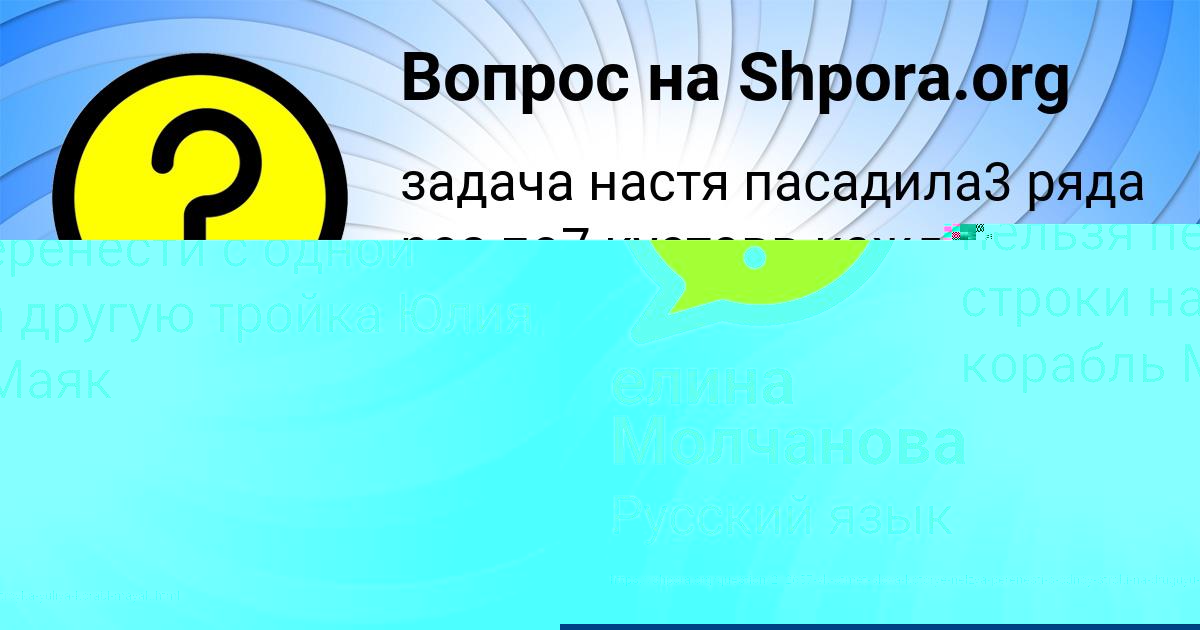 Картинка с текстом вопроса от пользователя елина Молчанова