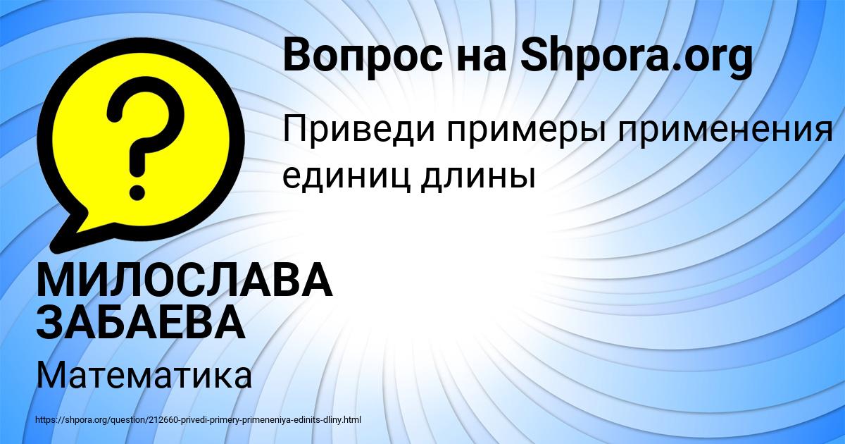 Картинка с текстом вопроса от пользователя МИЛОСЛАВА ЗАБАЕВА