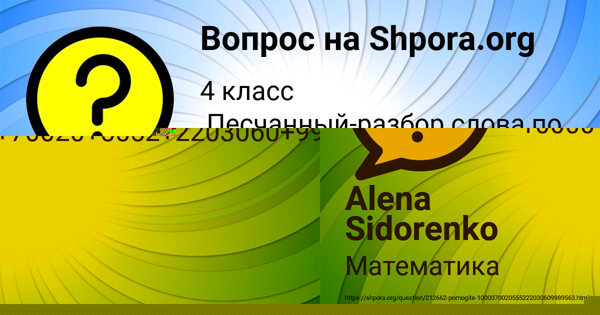 Картинка с текстом вопроса от пользователя Alena Sidorenko