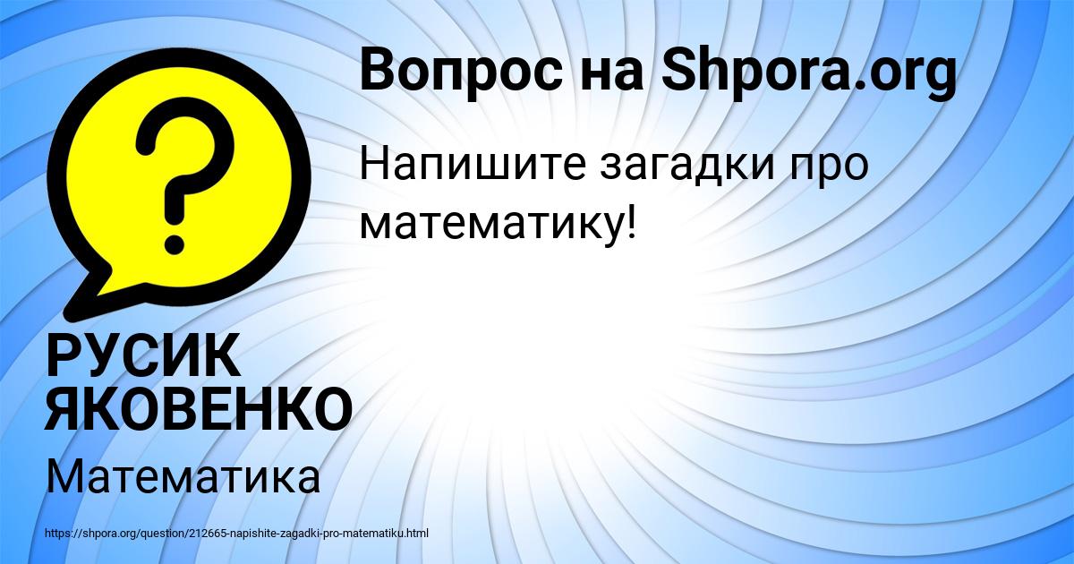 Картинка с текстом вопроса от пользователя РУСИК ЯКОВЕНКО