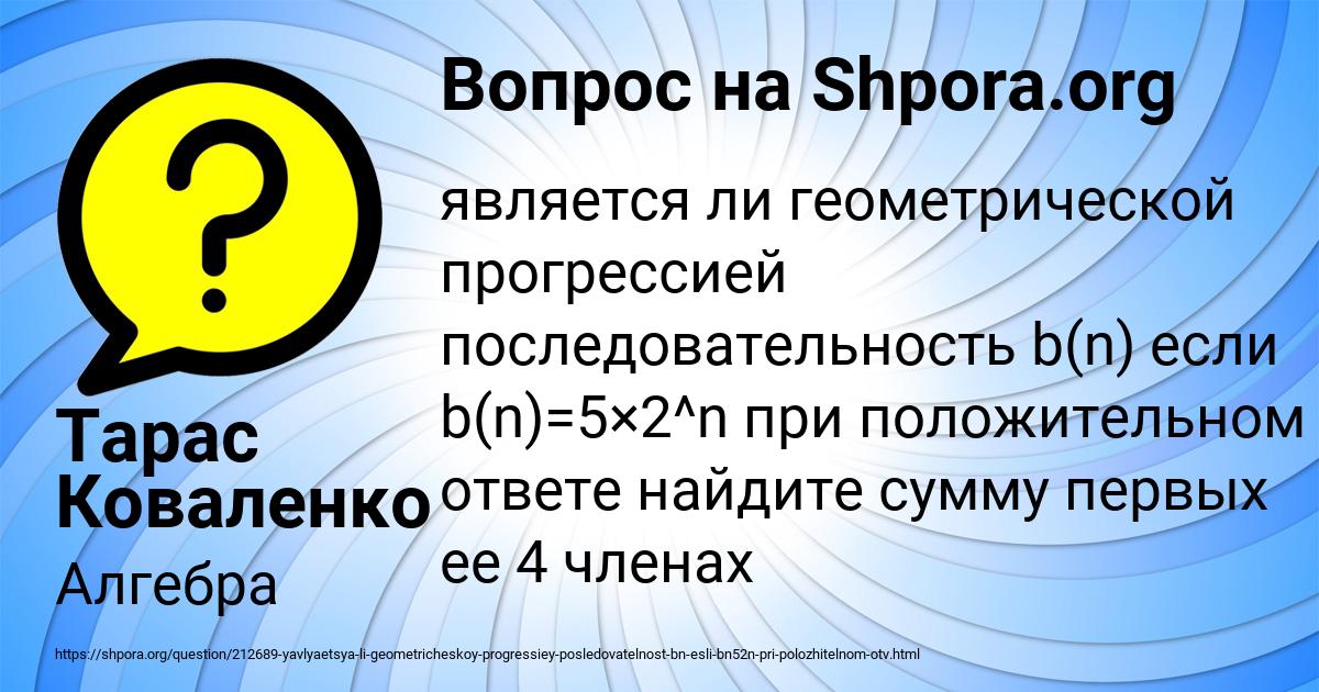 Картинка с текстом вопроса от пользователя Тарас Коваленко