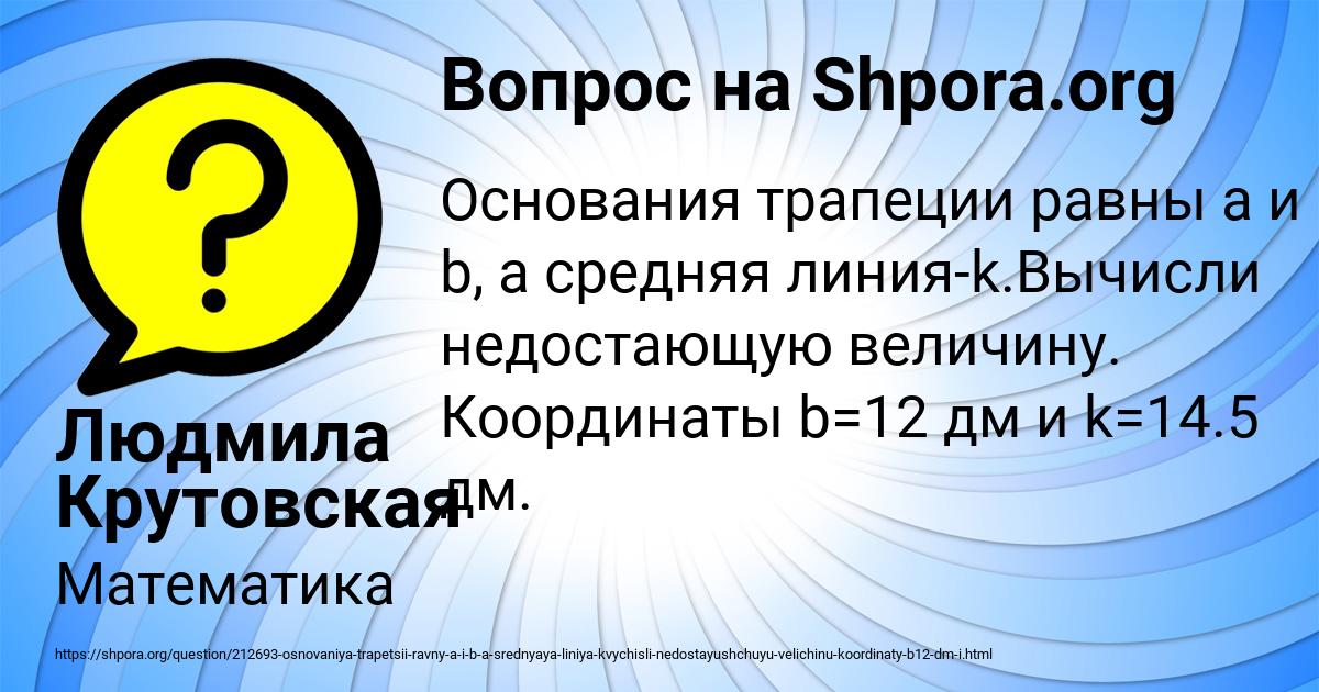 Картинка с текстом вопроса от пользователя Людмила Крутовская