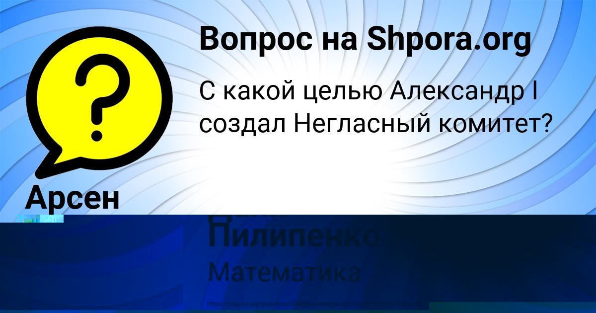 Картинка с текстом вопроса от пользователя Арсен Исаев