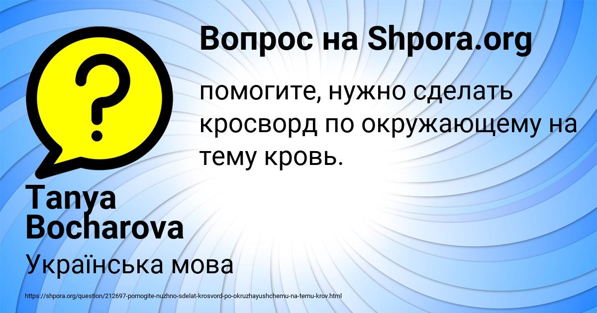 Картинка с текстом вопроса от пользователя Tanya Bocharova