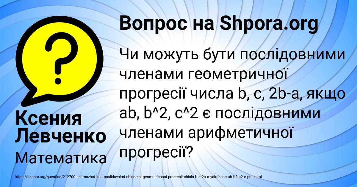 Картинка с текстом вопроса от пользователя Ксения Левченко