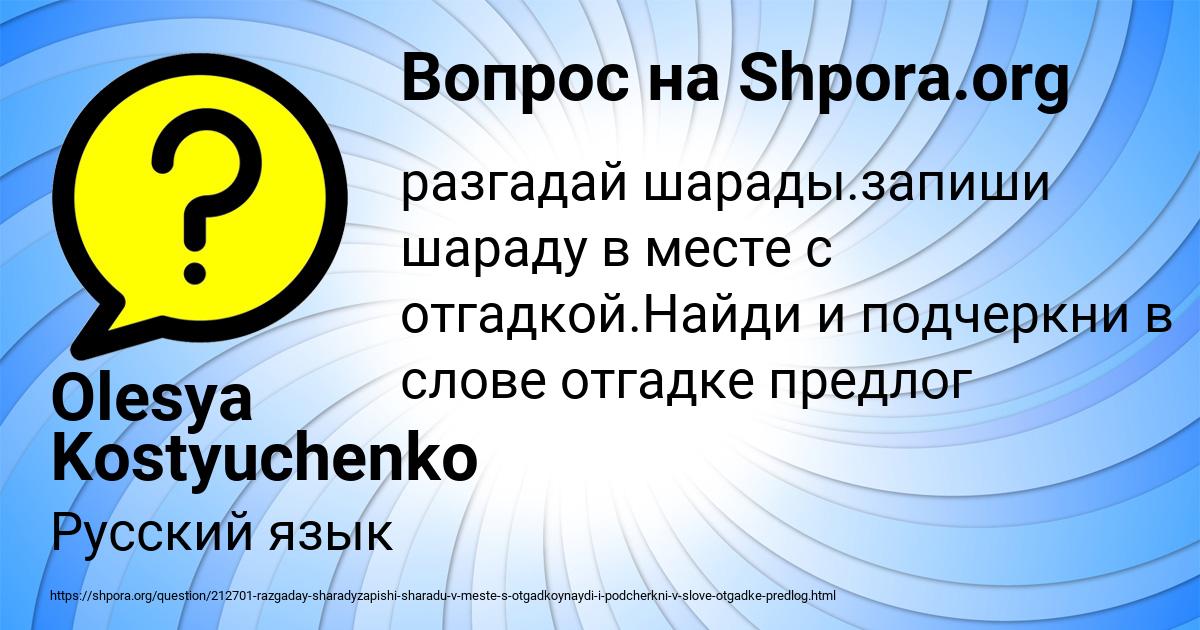 Картинка с текстом вопроса от пользователя Olesya Kostyuchenko
