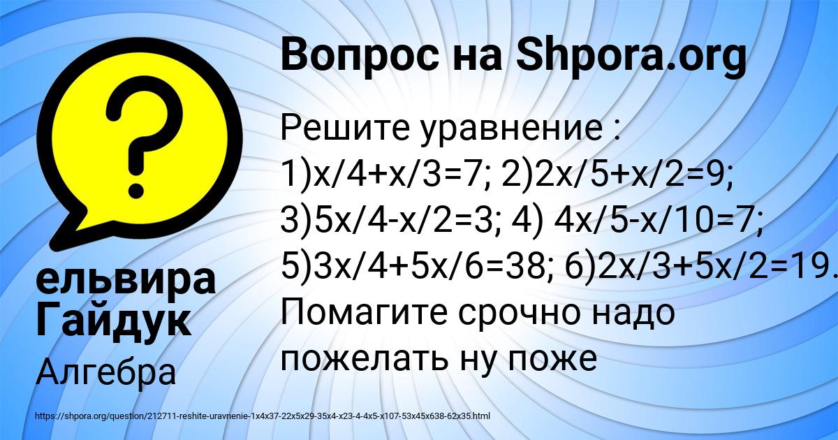 Картинка с текстом вопроса от пользователя ельвира Гайдук