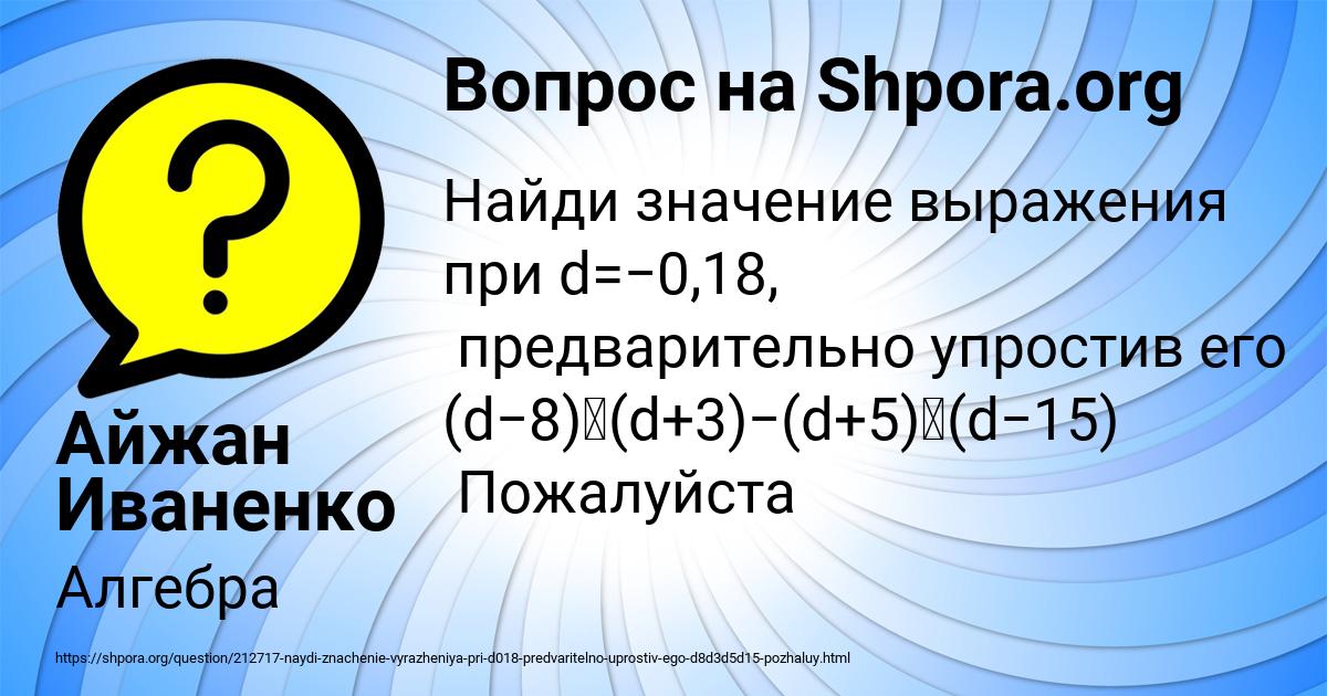 Картинка с текстом вопроса от пользователя Айжан Иваненко