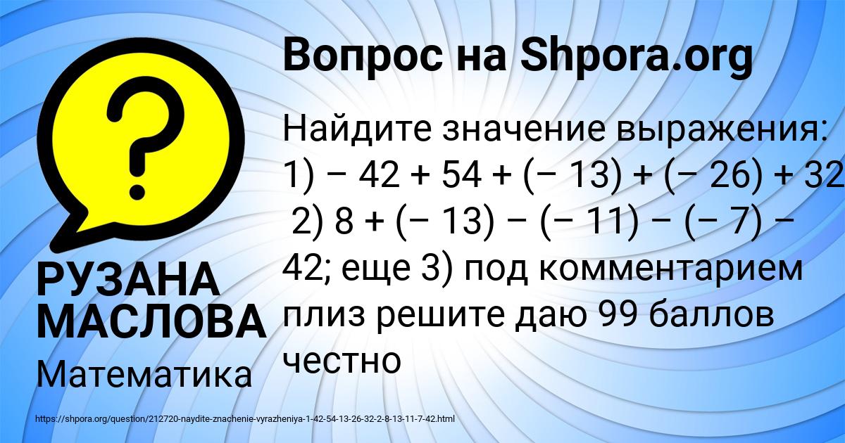 Картинка с текстом вопроса от пользователя РУЗАНА МАСЛОВА