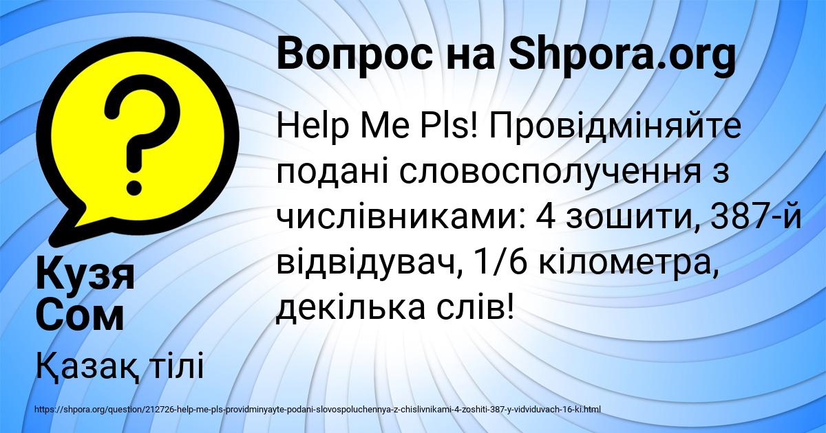 Картинка с текстом вопроса от пользователя Кузя Сом