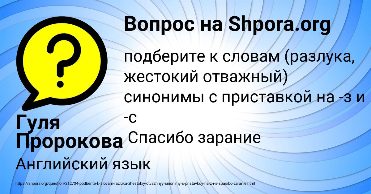 Картинка с текстом вопроса от пользователя Гуля Пророкова