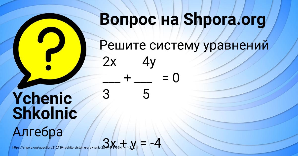 Картинка с текстом вопроса от пользователя Ychenic Shkolnic