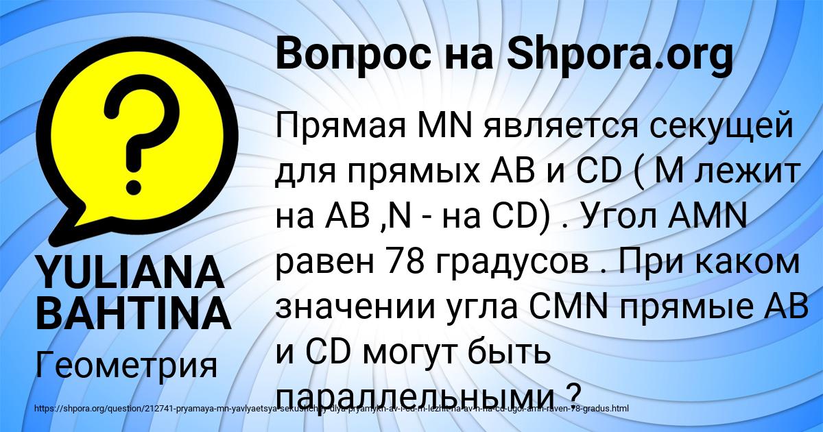 Картинка с текстом вопроса от пользователя YULIANA BAHTINA