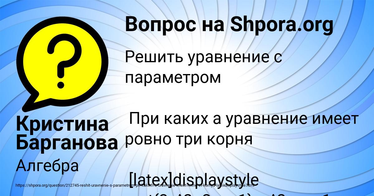 Картинка с текстом вопроса от пользователя Кристина Барганова