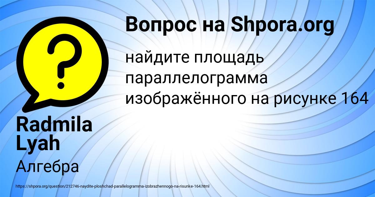 Картинка с текстом вопроса от пользователя Radmila Lyah