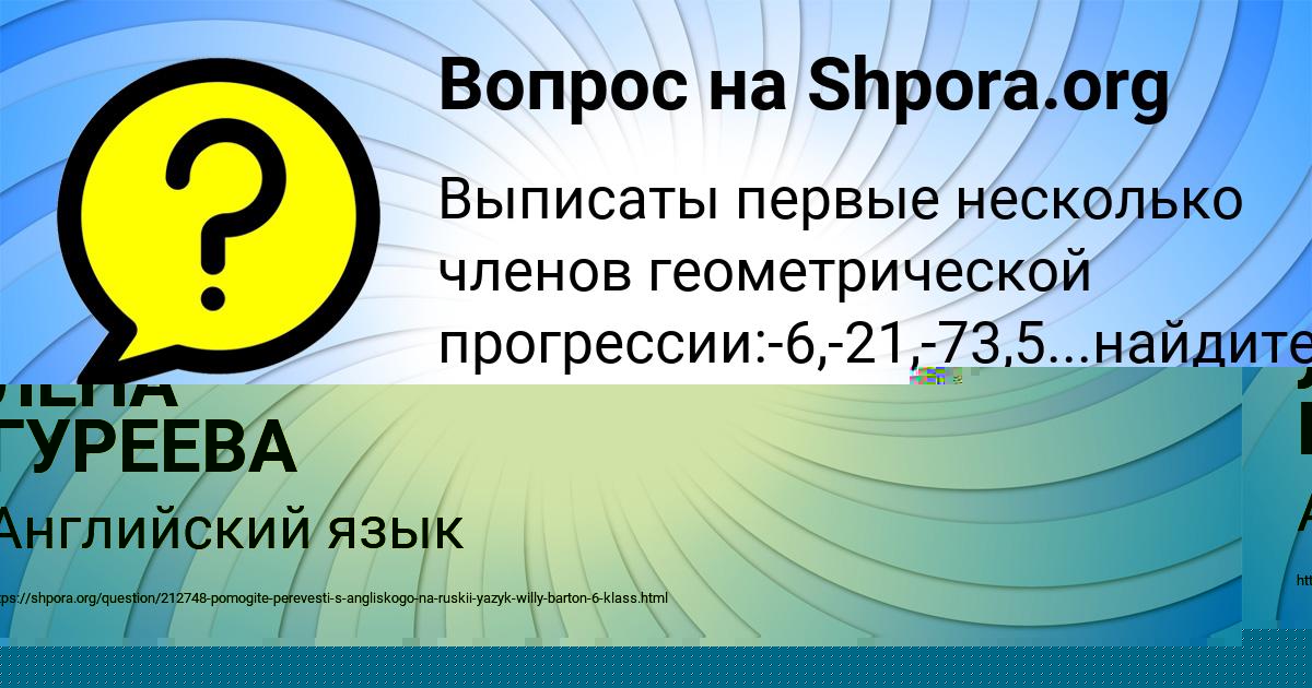 Картинка с текстом вопроса от пользователя ЛЕНА ГУРЕЕВА