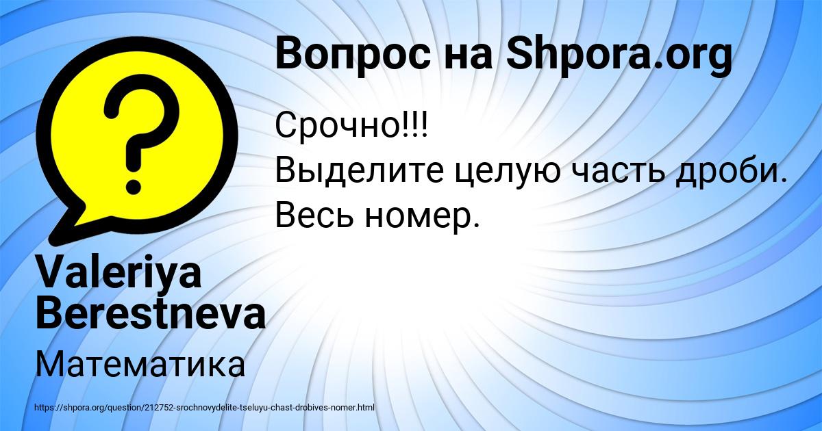 Картинка с текстом вопроса от пользователя Valeriya Berestneva