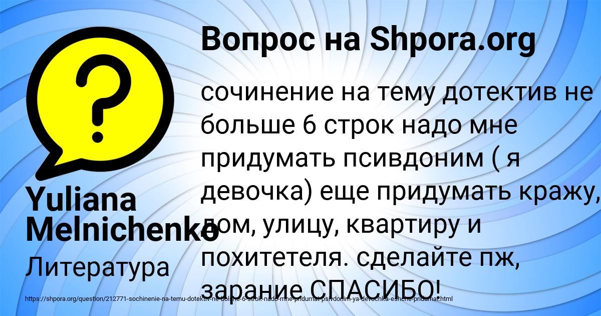 Картинка с текстом вопроса от пользователя Yuliana Melnichenko