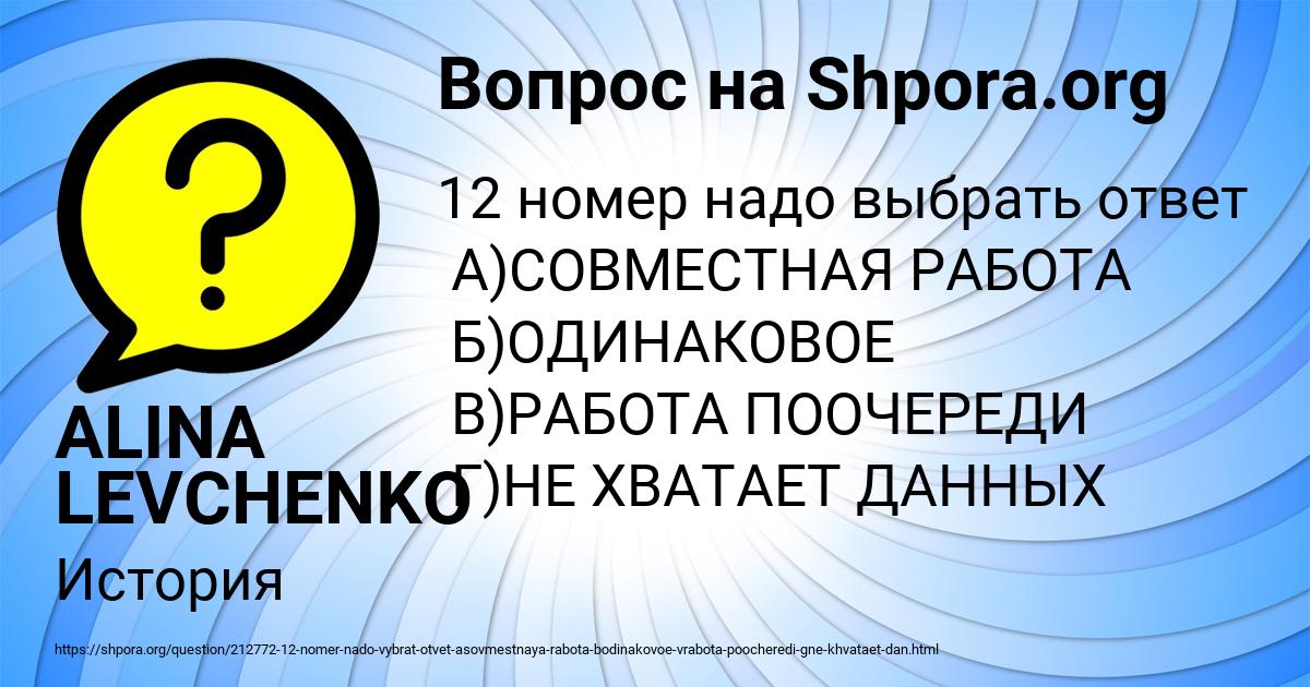 Картинка с текстом вопроса от пользователя ALINA LEVCHENKO
