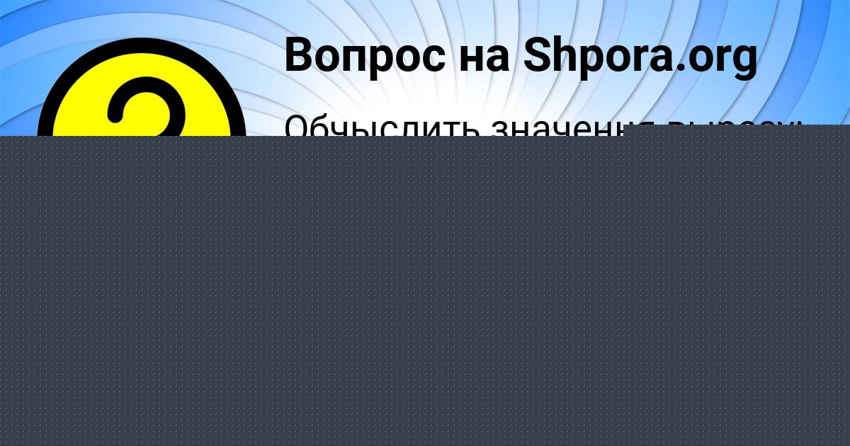 Картинка с текстом вопроса от пользователя Лариса Котик
