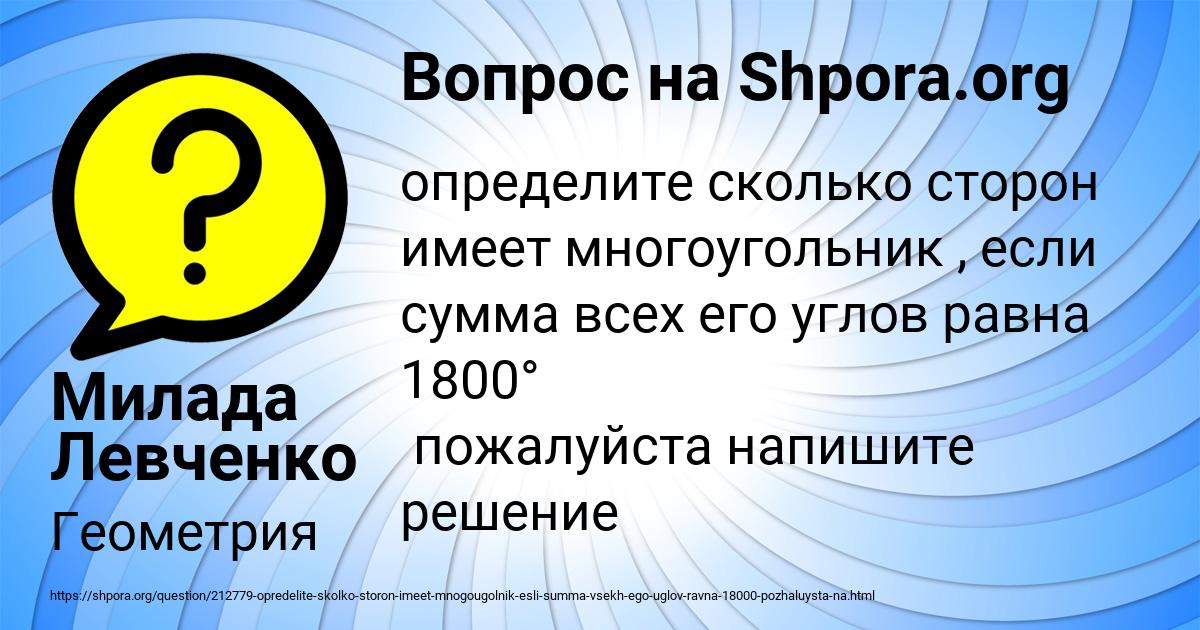 Картинка с текстом вопроса от пользователя Милада Левченко