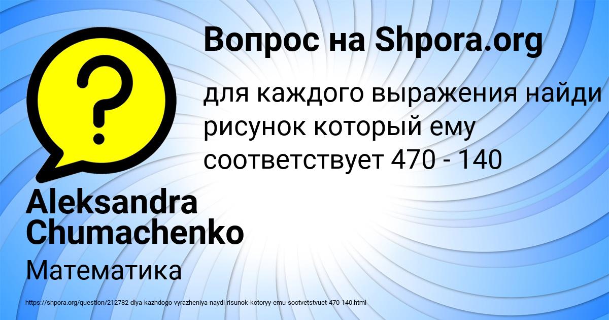 Картинка с текстом вопроса от пользователя Aleksandra Chumachenko