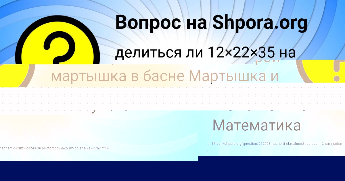 Картинка с текстом вопроса от пользователя Лера Астапенко 