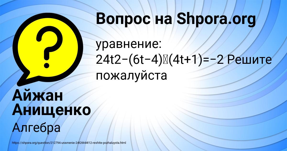 Картинка с текстом вопроса от пользователя Айжан Анищенко