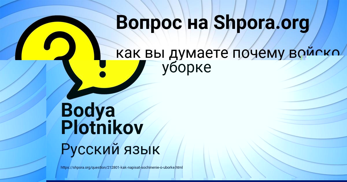 Картинка с текстом вопроса от пользователя Bodya Plotnikov