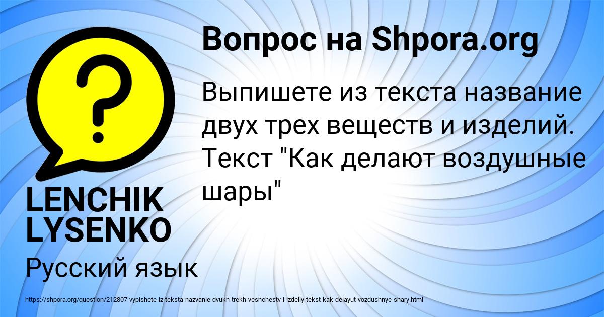 Картинка с текстом вопроса от пользователя LENCHIK LYSENKO