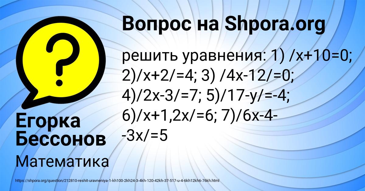 Картинка с текстом вопроса от пользователя Егорка Бессонов