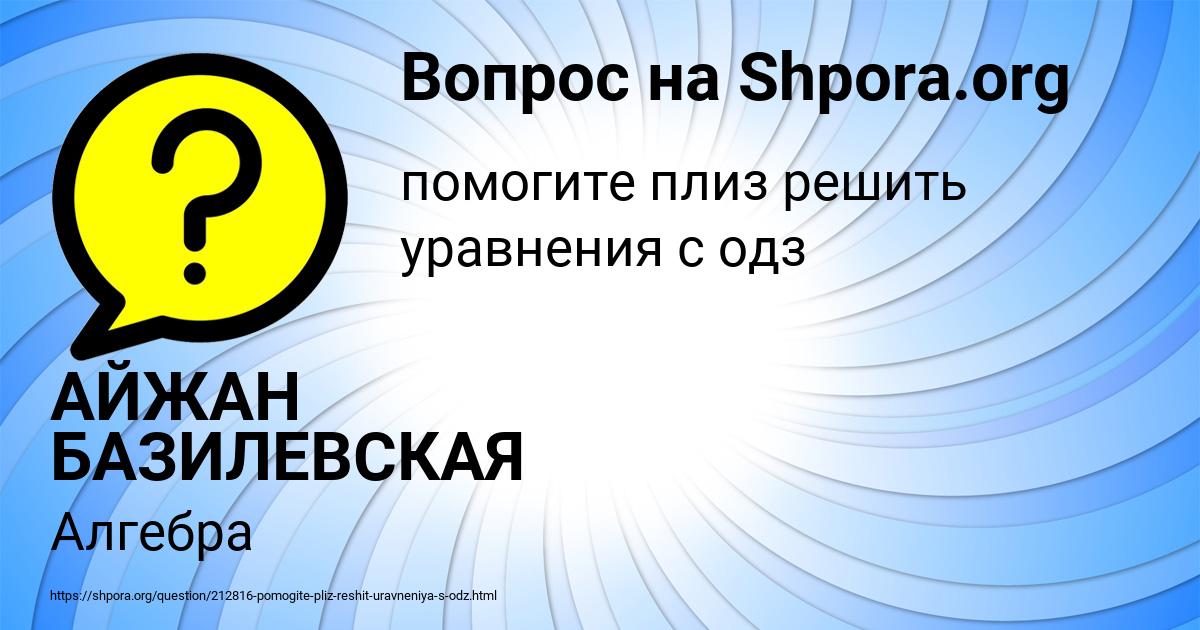 Картинка с текстом вопроса от пользователя АЙЖАН БАЗИЛЕВСКАЯ
