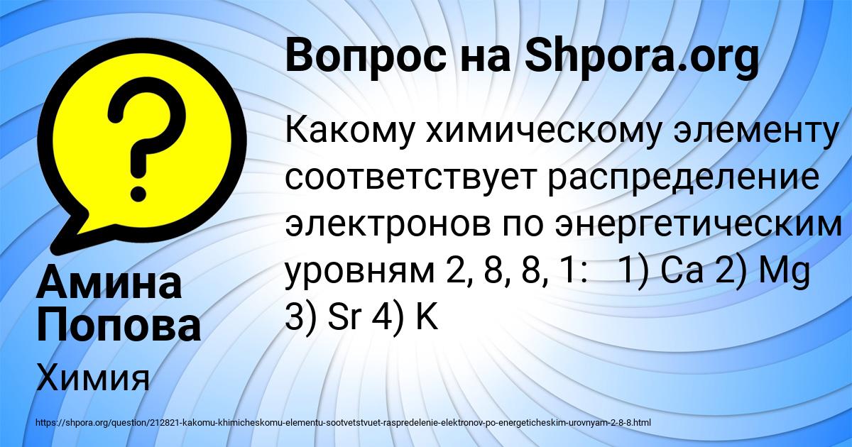Картинка с текстом вопроса от пользователя Амина Попова