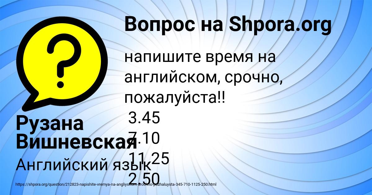 Картинка с текстом вопроса от пользователя Рузана Вишневская