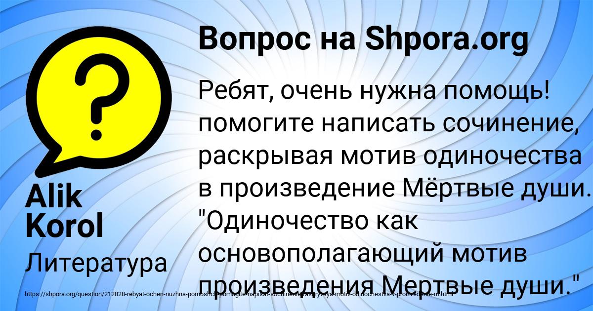 Картинка с текстом вопроса от пользователя Alik Korol