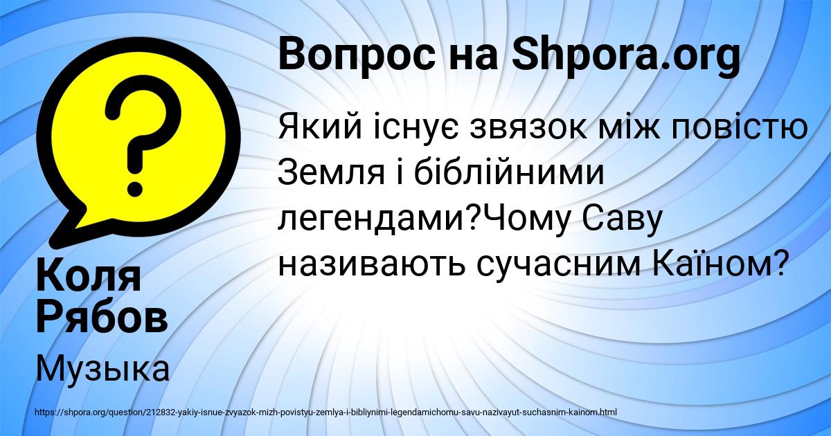 Картинка с текстом вопроса от пользователя Коля Рябов